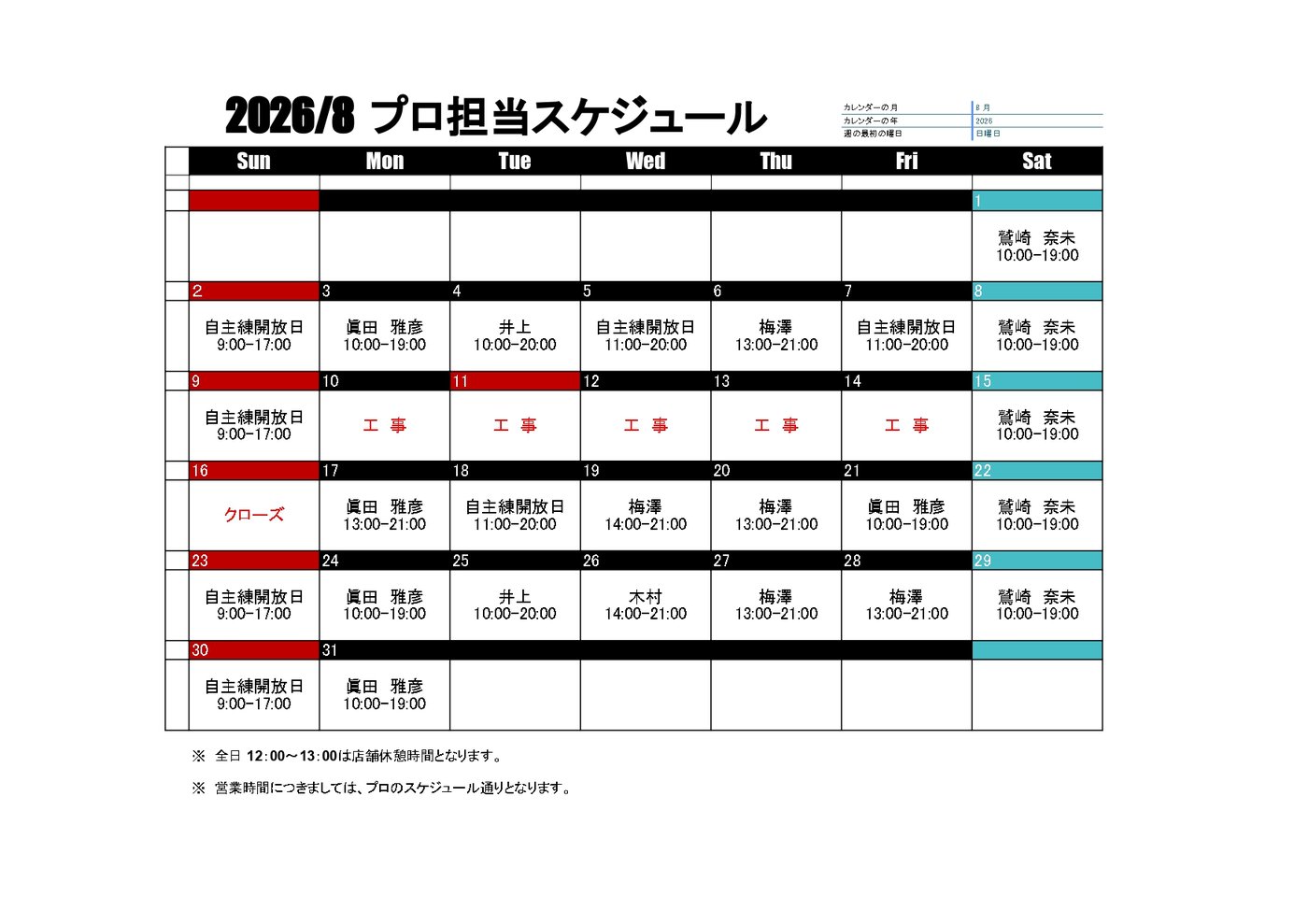 当月 プロ担当スケジュール